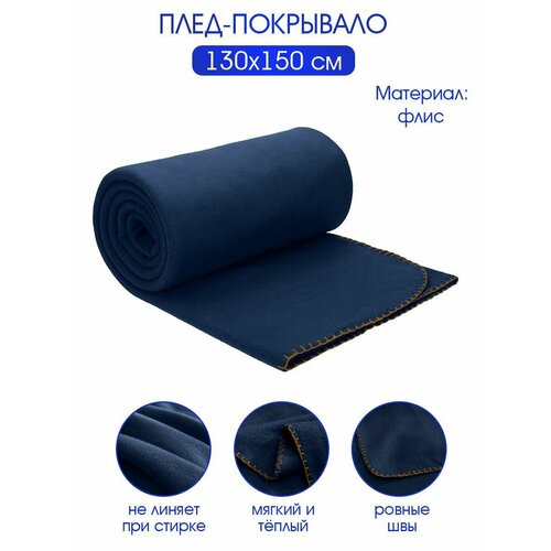 Плед флисовый Бахрома синий 100 полиэстер 130150 см ND Play 549₽