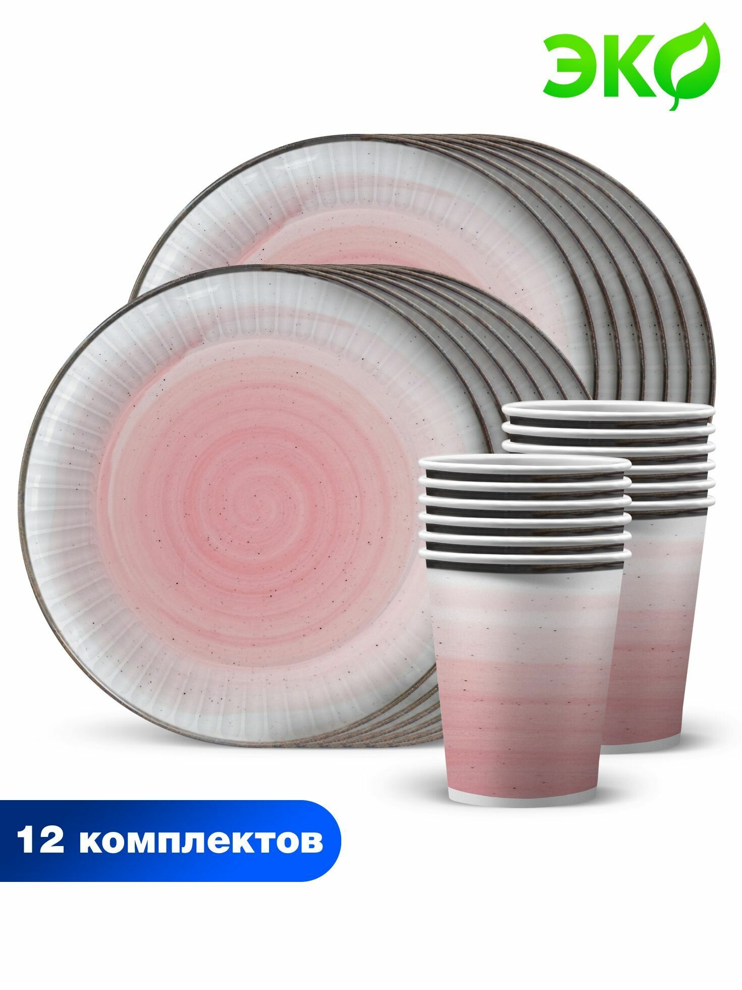Набор одноразовой бумажной посуды для праздника ND Play / Керамика розовая (тарелка 23 см, стакан, по 12 шт.)