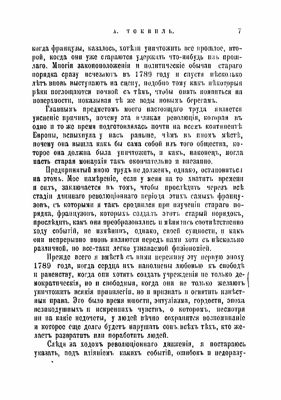 Книга Старый порядок и революция - фото №5
