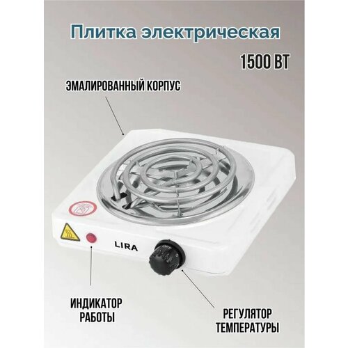 Электрическая настольная плита LR1201 119900₽