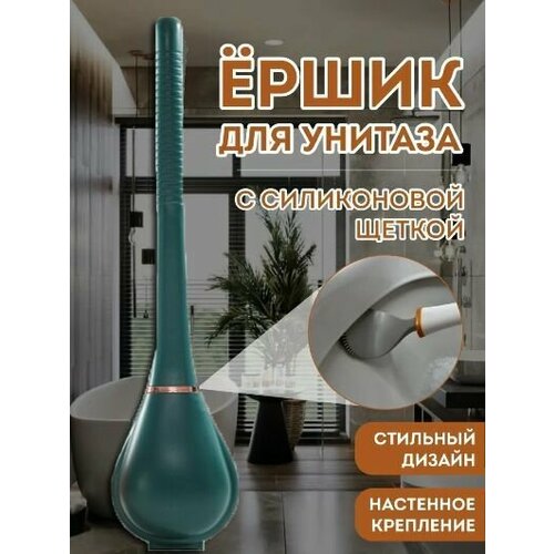 Ершик для унитаза силиконовый плоский Щетка для чистки унитаза цвет темно-зеленый 420₽