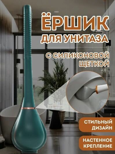 фото Ершик для унитаза силиконовый плоский / Щетка для чистки унитаза, цвет темно-зеленый