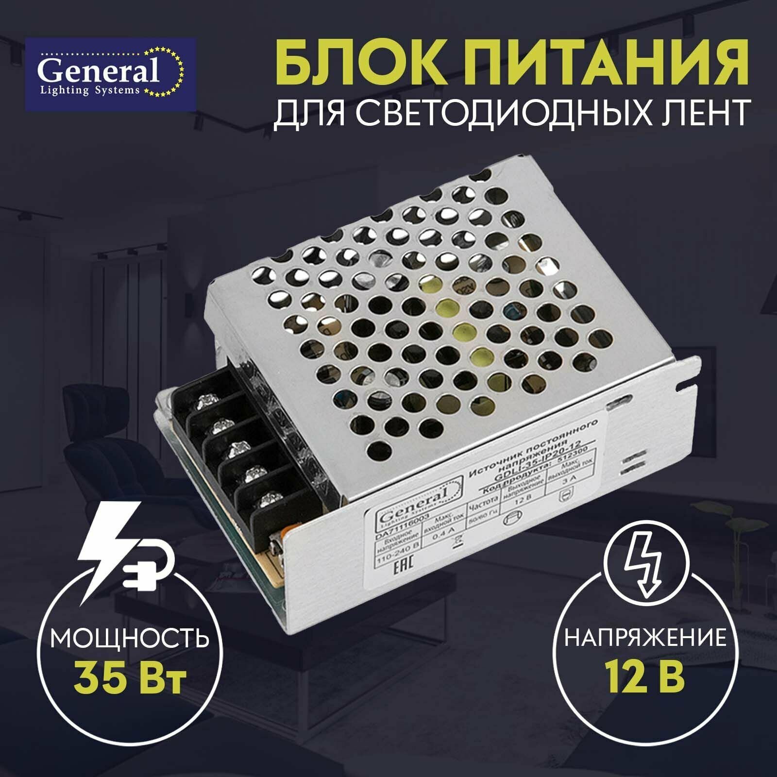 Блок питания для светодиодной ленты General 35w