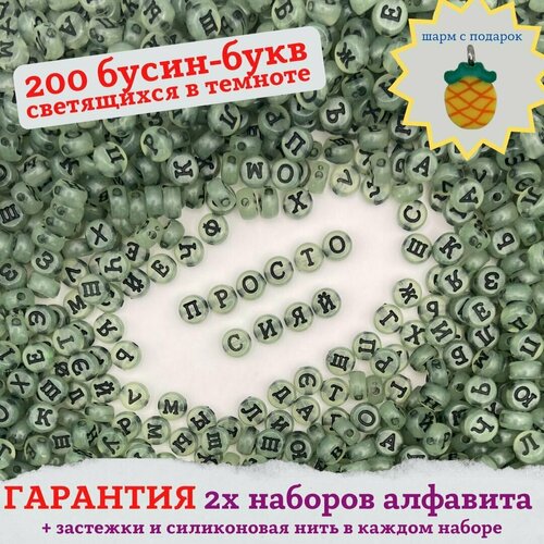 10 шт алфавит силиконовые буквы бусины 12 мм персонализированное имя на английском языке сделай сам детский грызунок подарок бусины дл Бусины-буквы круглые прозрачные с зелено-серым оттенком, светящиеся в темноте. 200 шт. Русский алфавит