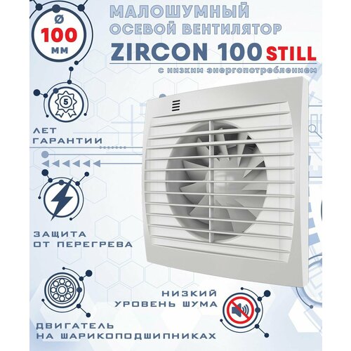 ZIRCON 100 STILL вентилятор вытяжной малошумный 25 Дб энергоэффективный 8 Вт на шарикоподшипниках диаметр 100 мм ZERNBERG