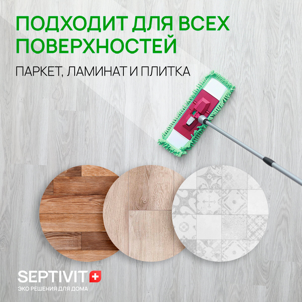 SEPTIVIT KIDS Средство для пола в домах с детьми 1 л - фотография № 2