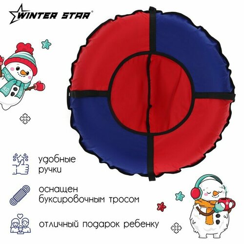 фото Тюбинг winter star, диаметр чехла 100 см, цвет синий/красный