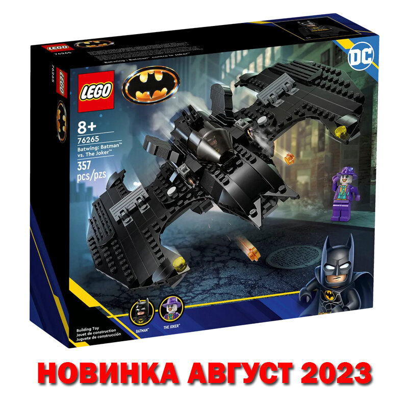 Хочу Лего" / LEGO Super Heroes 76265 - "Бэтвинг: Бэтмен против Джокера