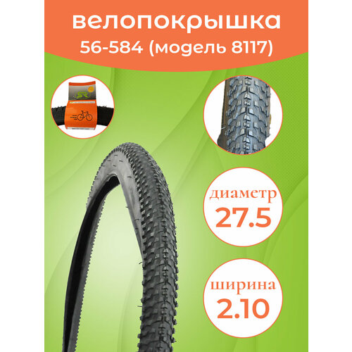 фото Покрышка на велосипед 27.5-2.10 (56-584) сс 8117 dyrro