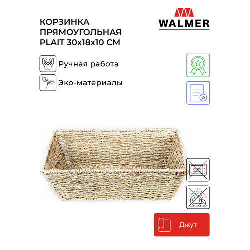 Корзина для хранения плетеная прямоугольная Walmer Plait 30x18x10 см, цвет бежевый