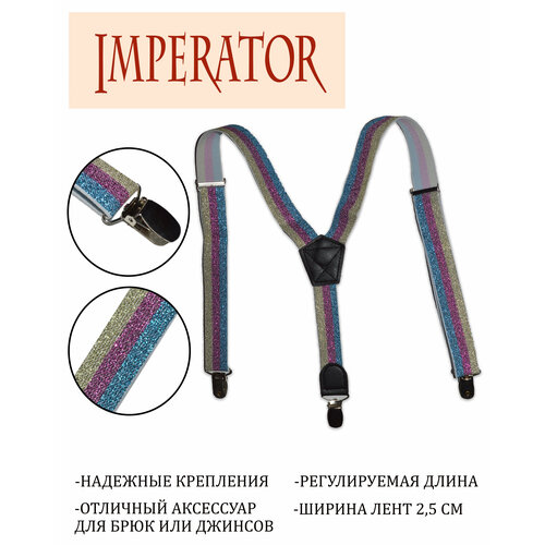 Подтяжки Imperator, текстиль, для мальчиков, длина 70 см., мультиколор