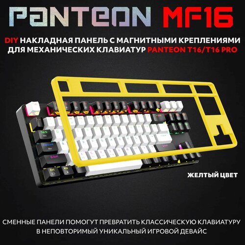 PANTEON MF16 cменная DIY накладная панель с магнитными креплениями для механических клавиатур PANTEON T16/T16 PRO jumper t16 yaapu telemetry converter cable pixhawk to t16 frsky x10s x12s x9dp qx7 x7s smart port receiver x8r x4r rxsr r9mm