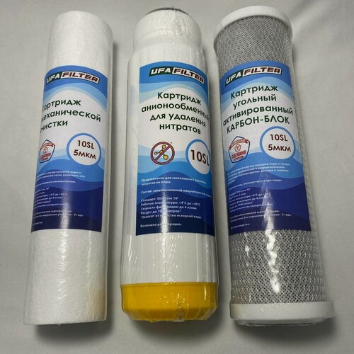 Изображение товара Универсальный набор картриджей для удаления нитратов 3 шт. для фильтров воды UFAFILTER 10SL