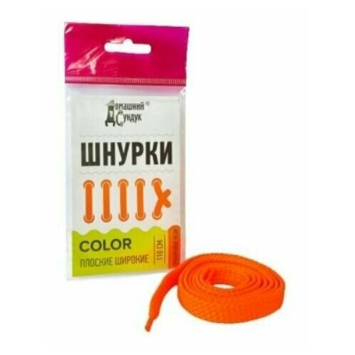 Домашний сундук Шнурки плоские широкие Color, 110 см, Оранжевые неон
