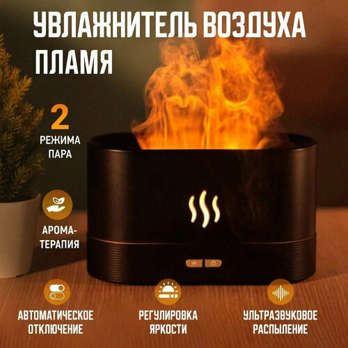 Аромадиффузор пламя 89000₽