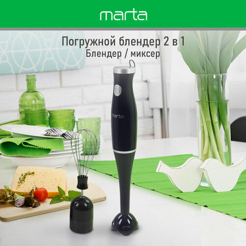 MARTA Погружной блендер MARTA MT-KP1595A черный жемчуг 306500₽