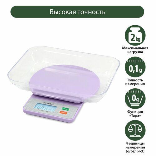 MARTA MT-1643 высокоточные 01 г лиловый аметист весы кухонные 575₽