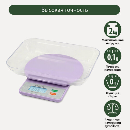 Изображение товара Весы кухонные с чашей MARTA MT-1643, электронные, с тарокомпенсацией, до 2кг, точность 0.1г, фиолетовый
