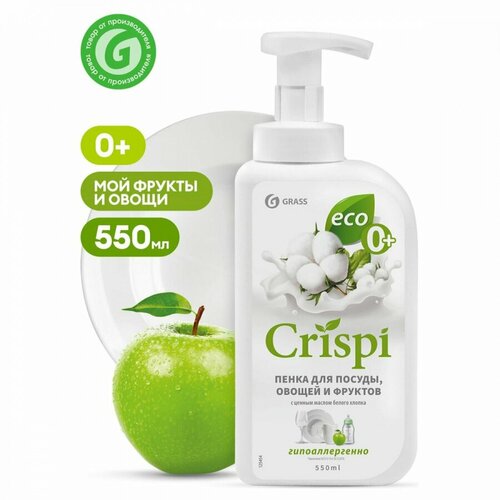 Средство для мытья посуды Crispi by Grass Эко 