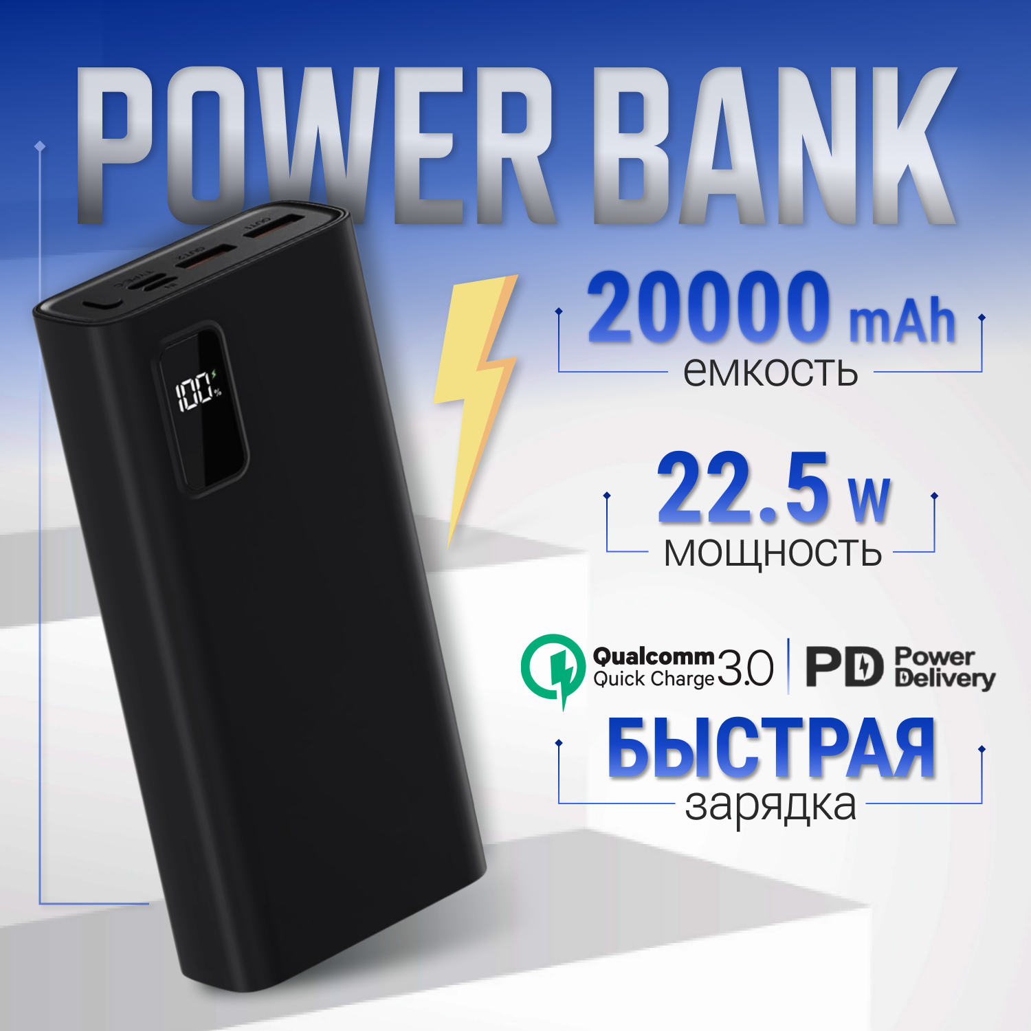 Внешний аккумулятор для телефона iPhone Samsung Xiaomi повербанк 20000mah Goodenergy чёрный