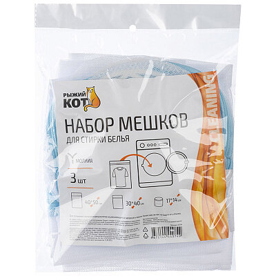 Набор мешков для стирки белья Рыжий Кот, 3 шт - фото №7