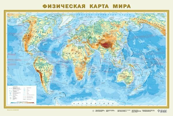 Физическая карта мира А1 (в новых границах) (АСТ)