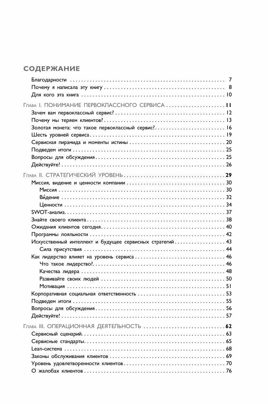 Офигенно! Правила вау-сервиса, как это сделали мировые лидеры