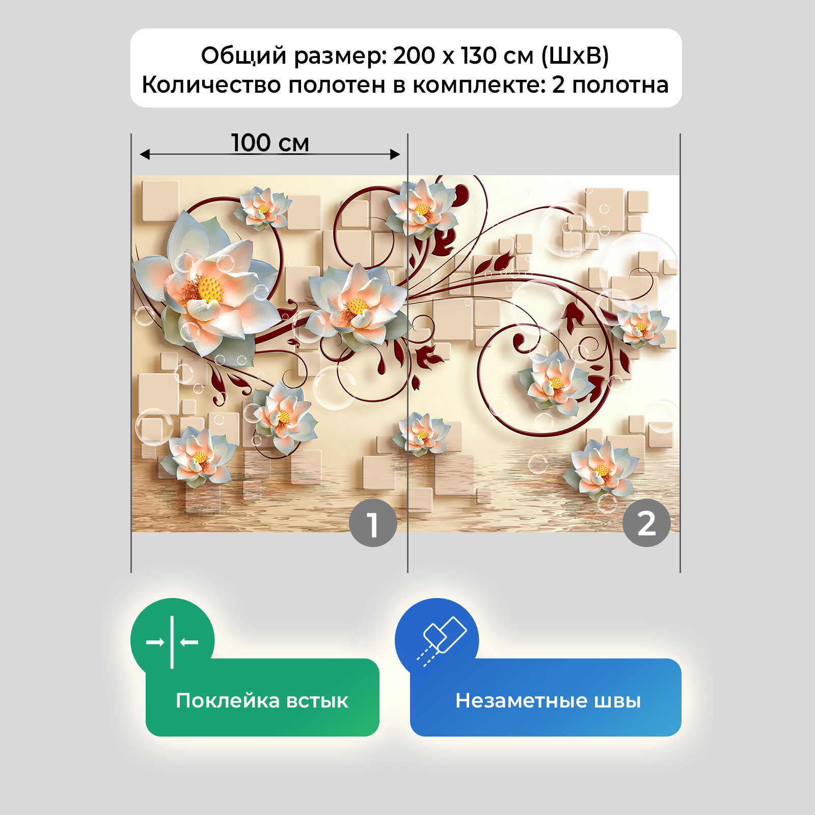 Фотообои на стену первое ателье "Лотосы с объемным фоном из кубов и отражением в воде" 200х130 см (ШхВ), флизелиновые Premium