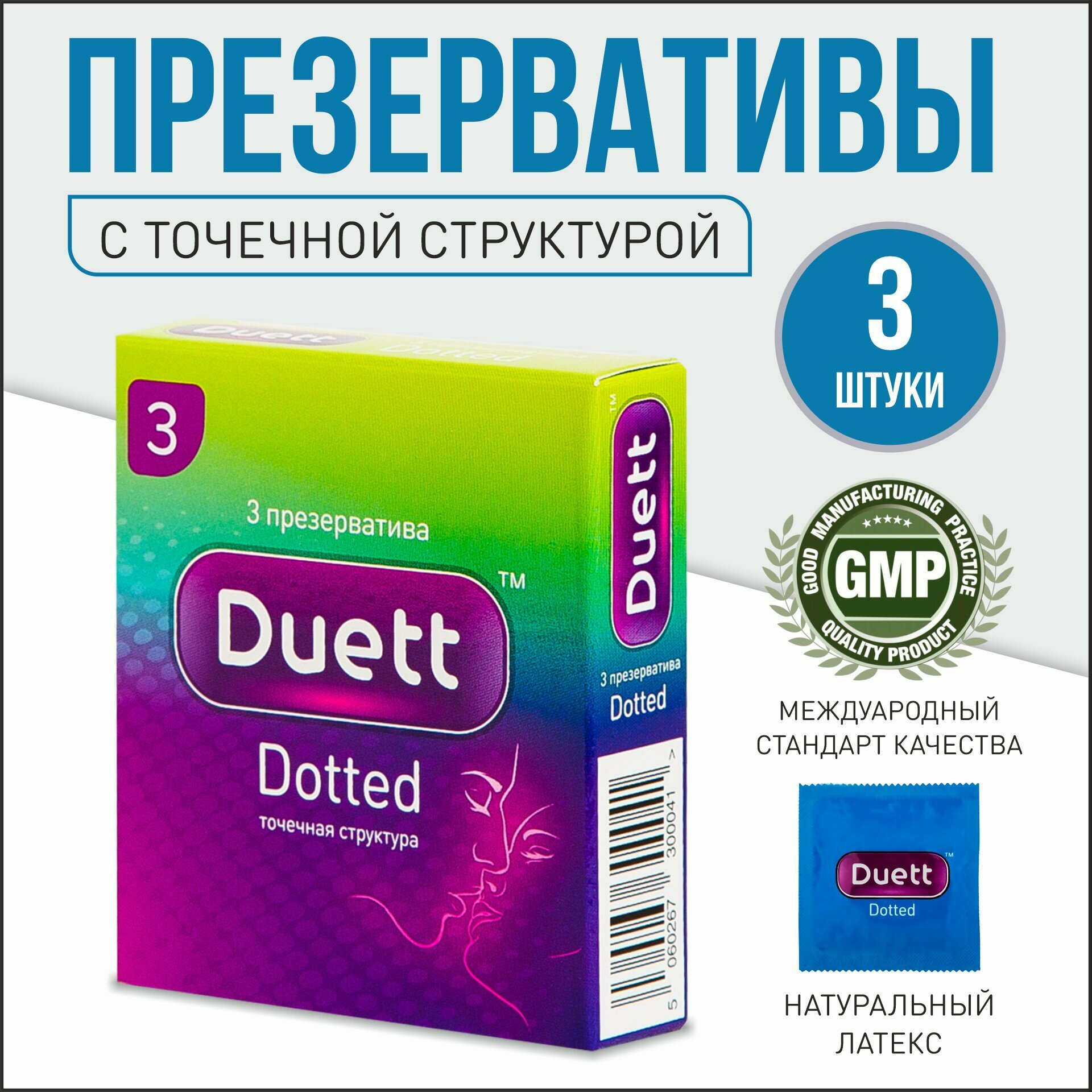 Презервативы DUETT Dotted с точками пупырышками 3 штуки