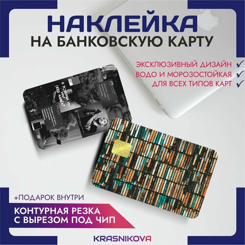 Наклейки на карту банковскую скриптонит реп наклейки на карту банковскую скриптонит реп