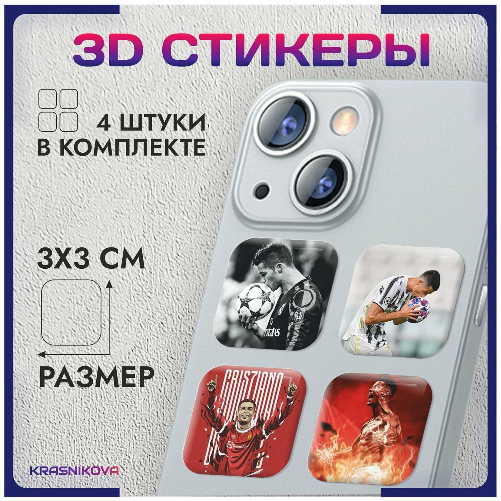 3D стикеры на телефон объемные наклейки Роналду