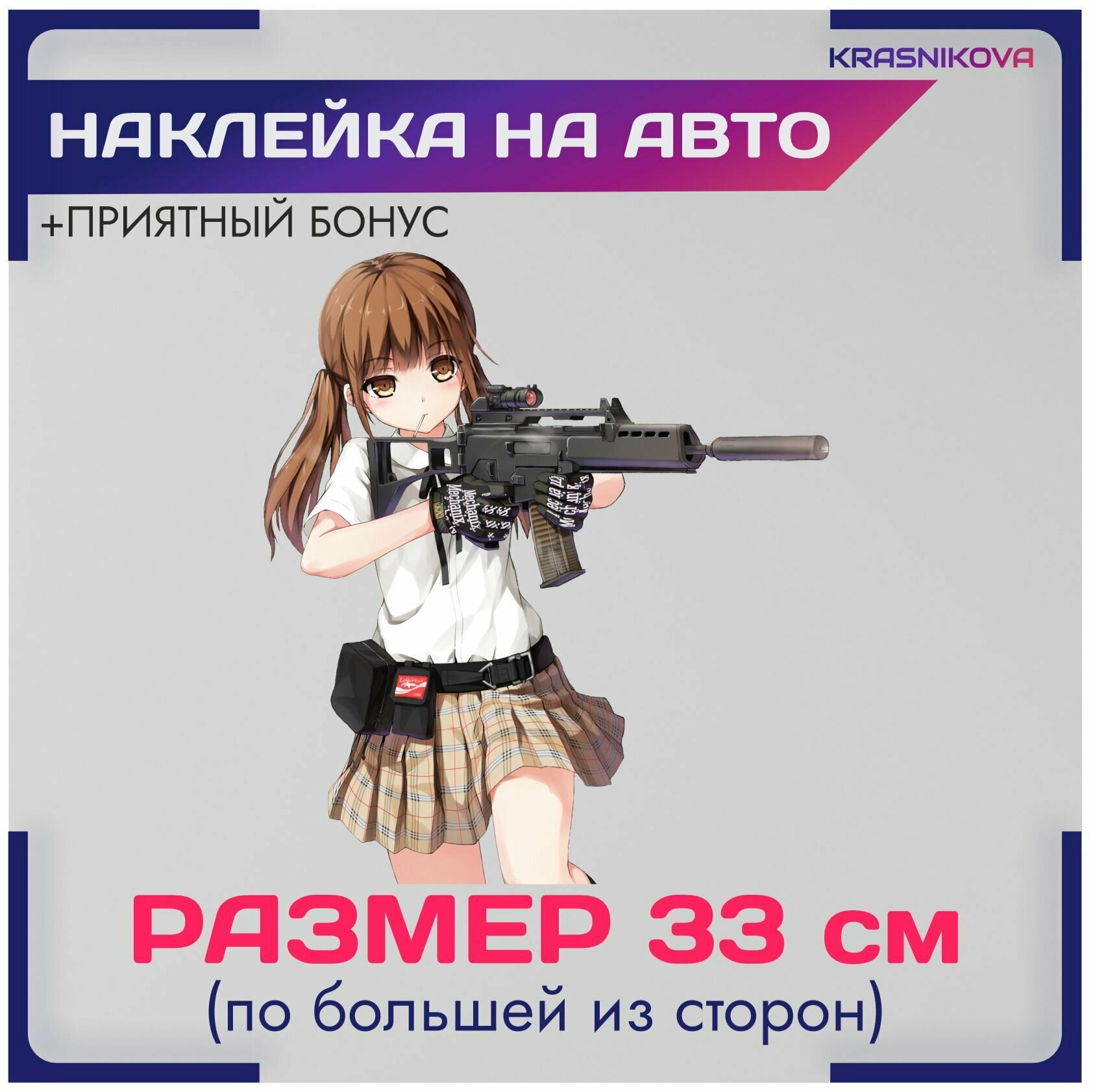 Наклейки на авто аниме anime girl девушка с автоматов cs go