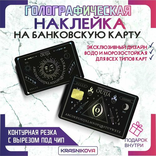 Наклейки на карту банковскую голографическая карты Таро v10 наклейки на карту банковскую голографическая карты таро v1