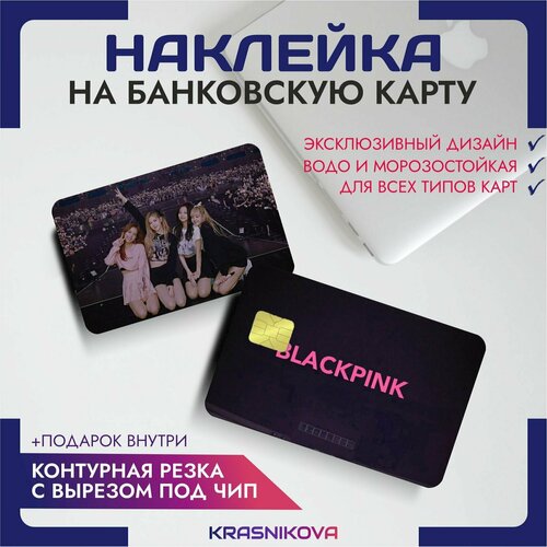 Наклейки на карту банковскую блекпинк blackpink k pop корея корейцы кпоп v7 наклейки на карту банковскую блекпинк blackpink k pop корея корейцы кпоп v3