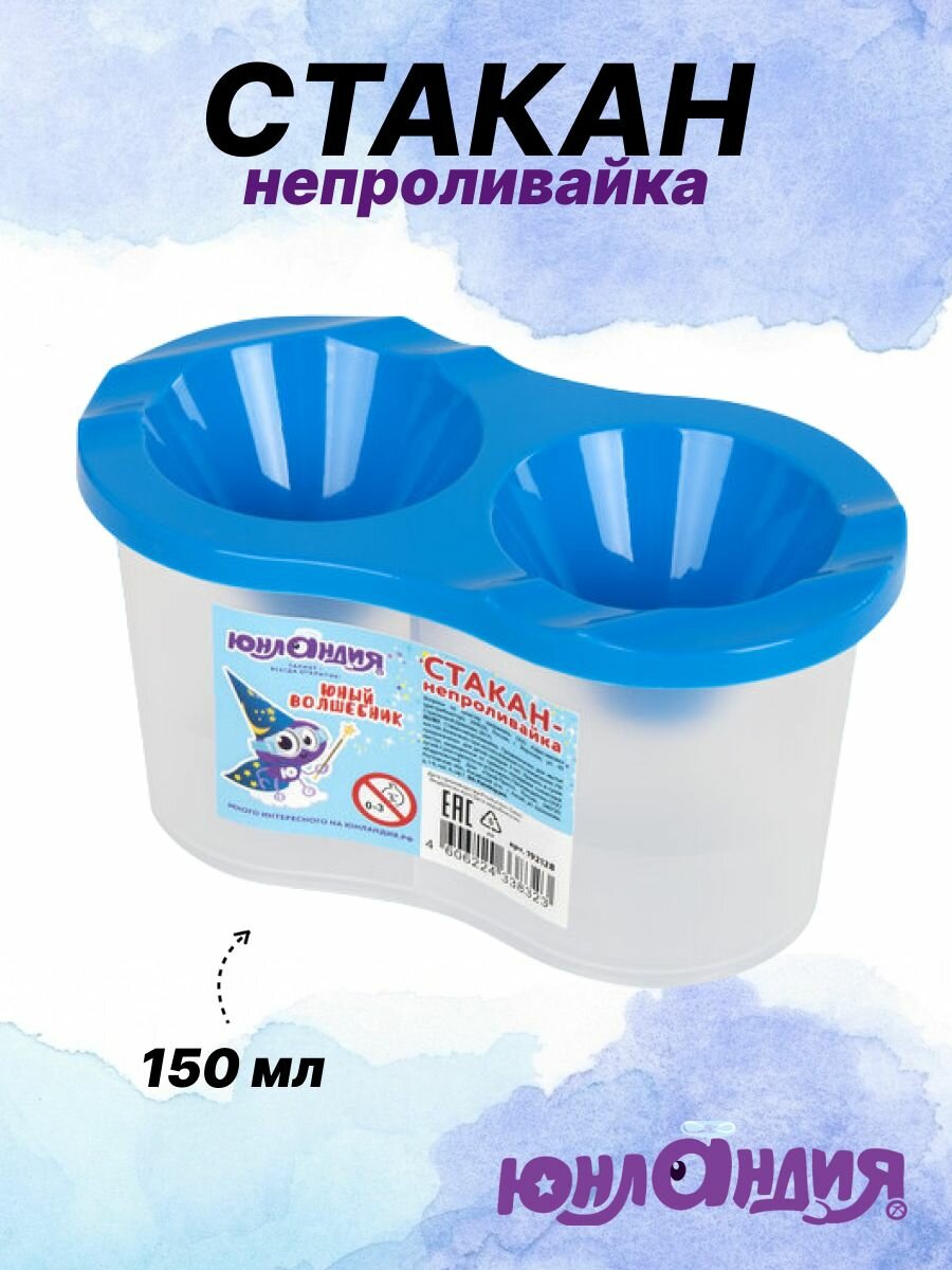 фото Стакан непроливайка для рисования двойной 150 мл