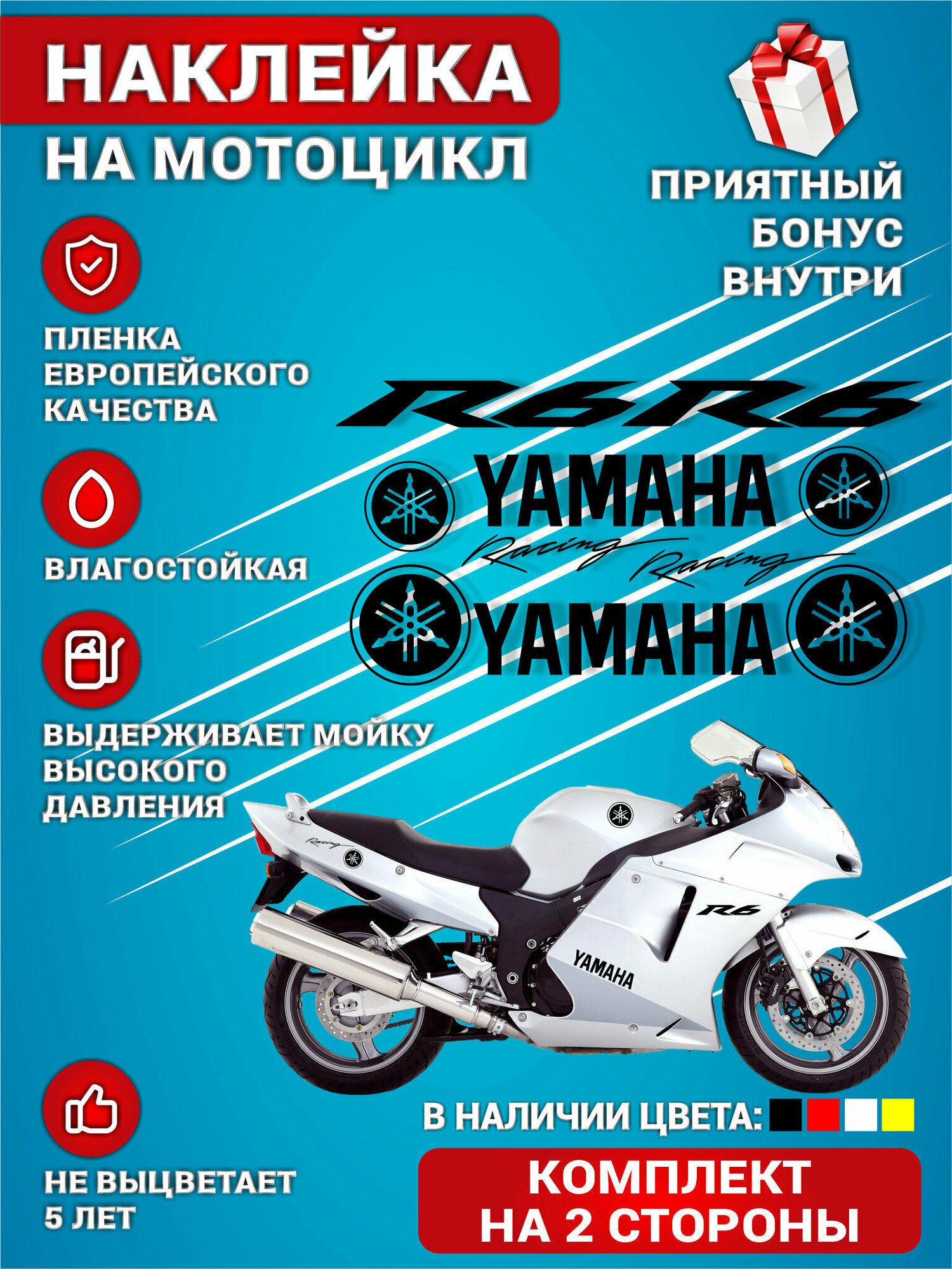 Виниловая наклейки на мотоцикл на бак на бок мото YAMAHA R6 Racing Черный Комплект 10 шт.