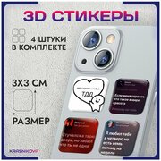 3D стикеры на телефон объемные наклейки три дня дождя v4