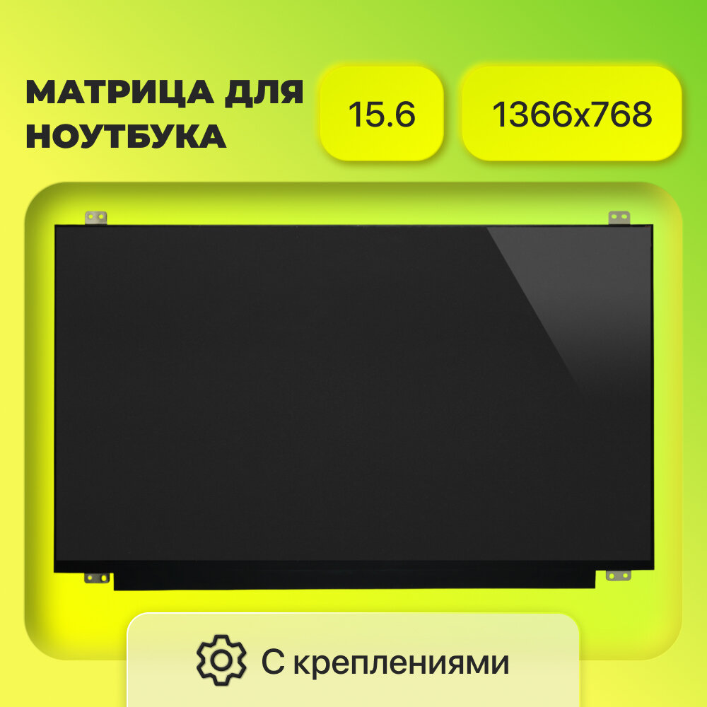 Матрица (экран) N156BGA-EA3 NT156WHM-N45 B156XTN08.0 (разрешение 1366x768 разъем 30 eDp матовая)