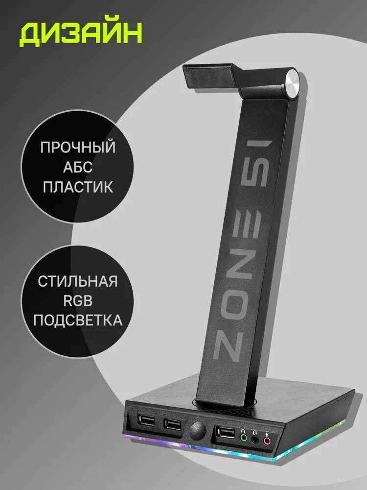 Держатель для гарнитуры ZONE 51 Z STAND