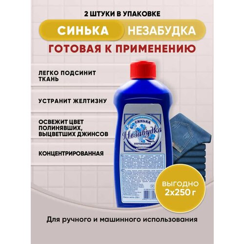 Незабудка синька 250г2шт 245₽
