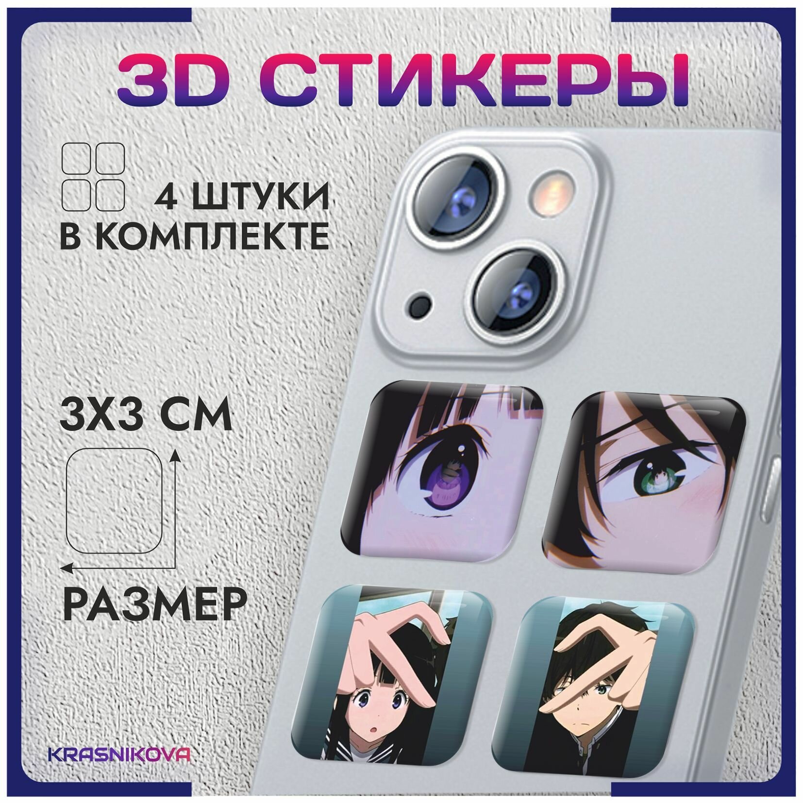 3D стикеры на телефон объемные наклейки аниме хьека арт