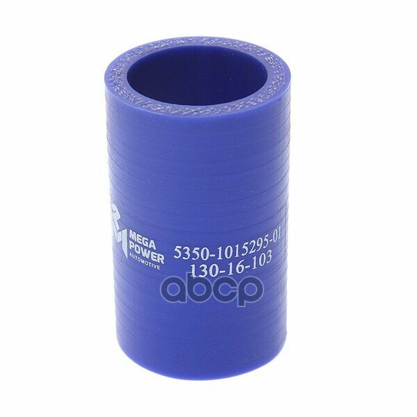 фото Патрубок Камаз Радиатора Отводящий Нижний Короткий Синий Силикон (L=70Мм, D=32) Megapower MEGAPOWER Automotive арт. 13016103