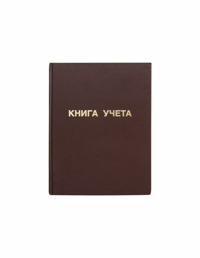 Книга учета 96 л, А4 210*265 мм STAFF, клетка, твердая обложка из картона, бумвинил, блок офсет, 130042