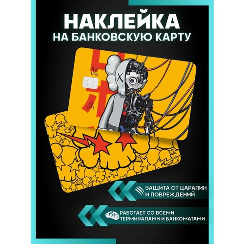 Наклейки на карту банковскую kaws y2k