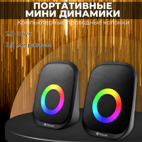 Колонки для компьютера С RGB-подсветкой Портативные мини динамики Компьютерная акустика 1500₽