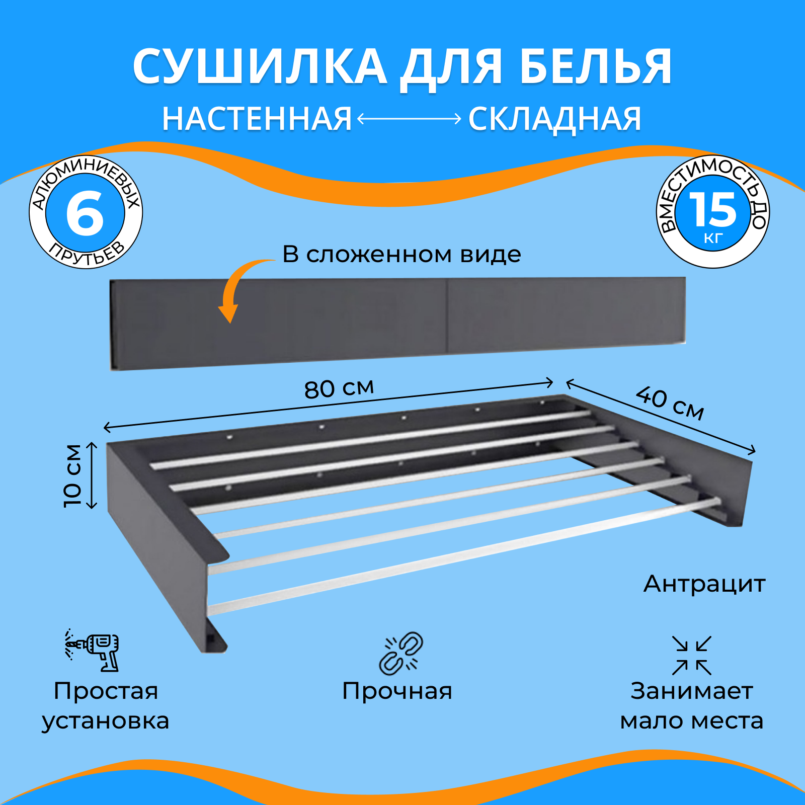 Складная настенная сушилка для белья Lebensart 80 см.