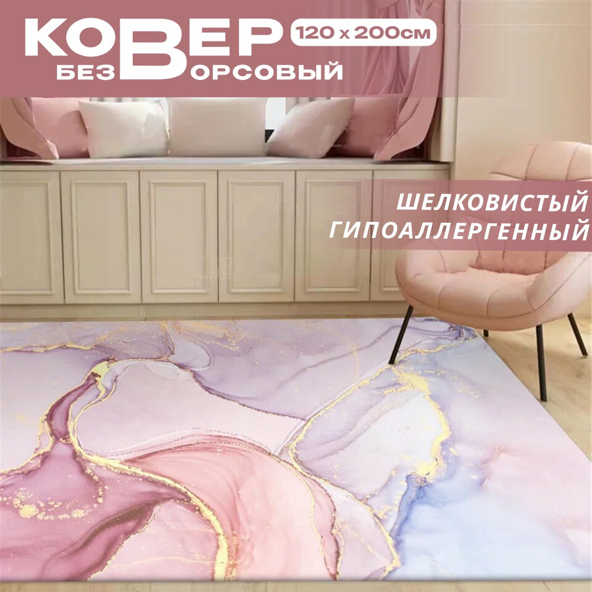 фото Ковер безворсовый/ Ковер без ворса/ Ковер в гостиную/ В спальню ковер/ Ковер на пол микрофибра, 200*300см, /Like_house
