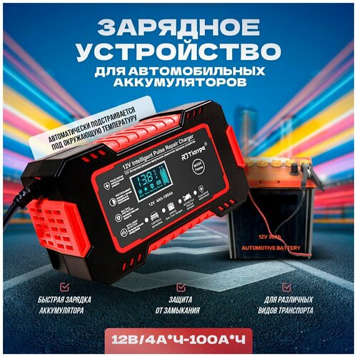 Зарядное устройство Triha BlackRed для автомобильного аккумулятора 147700₽