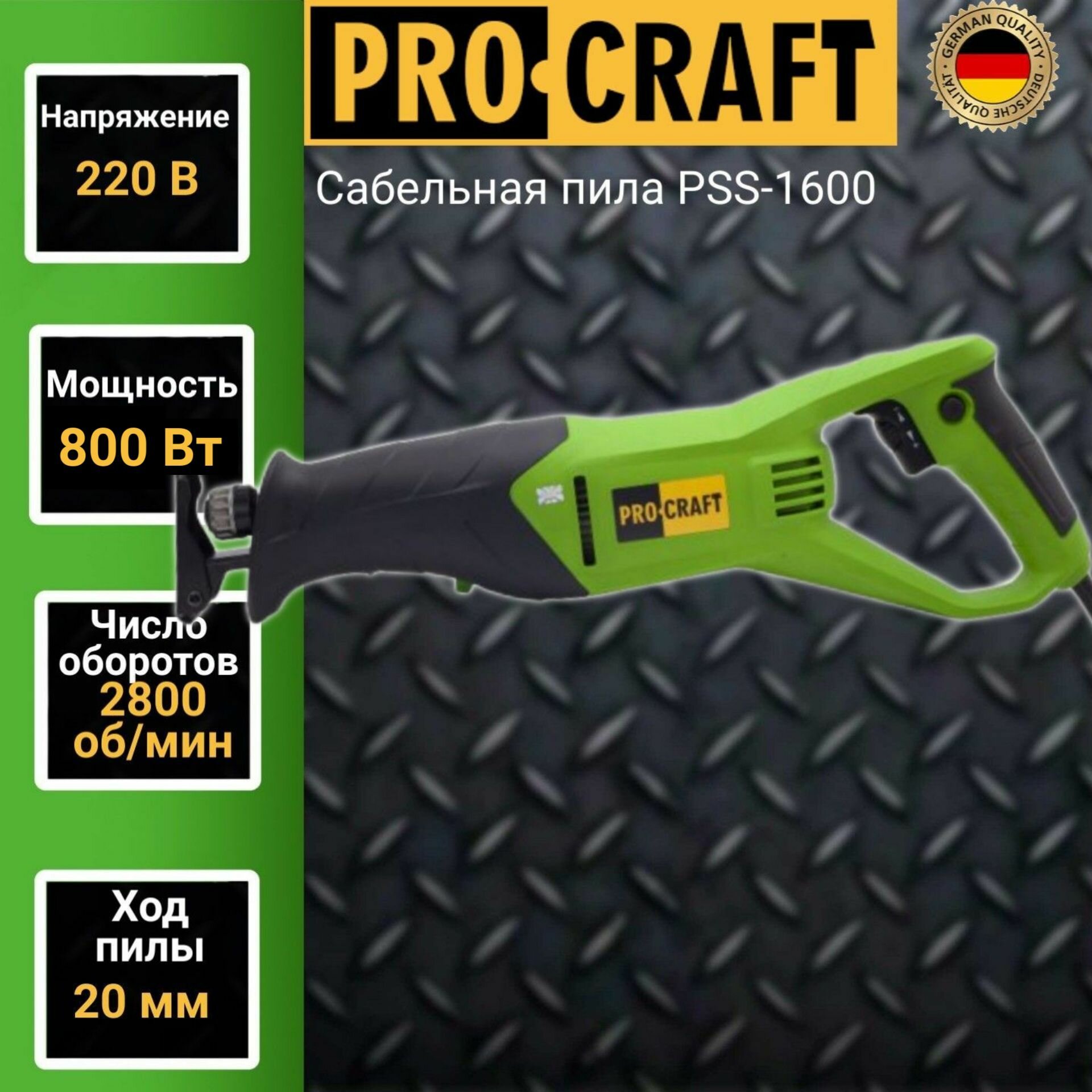 Пила ProCraft PSS1600 800 Вт