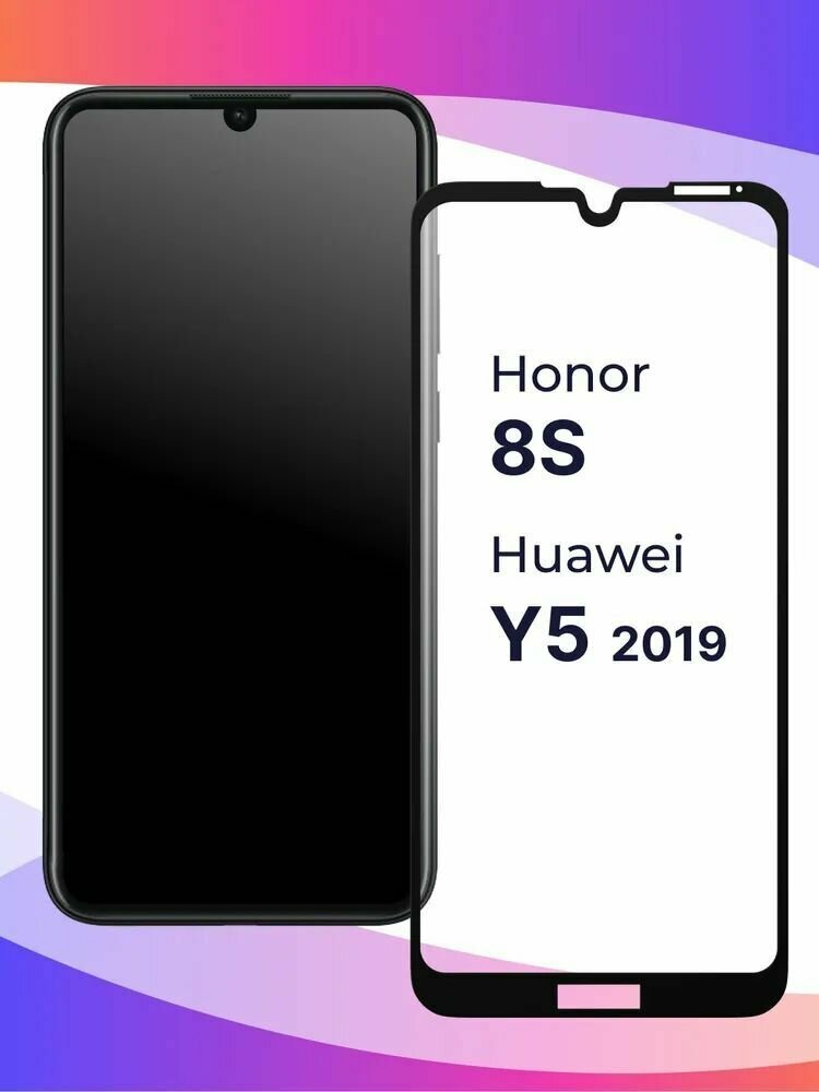 Защитное стекло для Honor 8S/Huawei Y5 2019 (3шт)